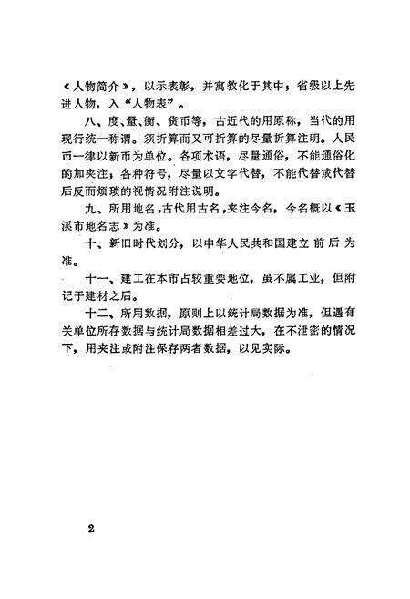《玉溪市工业志》.pdf_云南省志预览图5