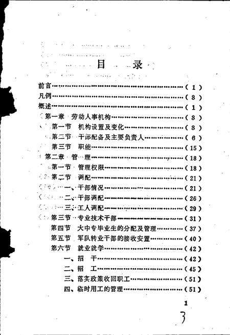 《玉溪市劳动人事志·工会志》.pdf_云南省志预览图3