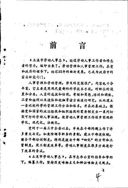 《玉溪市劳动人事志·工会志》.pdf_云南省志预览图5