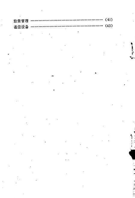 《玉溪市邮电志·地震志》.pdf_云南省志预览图4