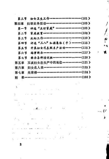 《玉溪市政协简志·妇联志》.pdf_云南省志预览图4