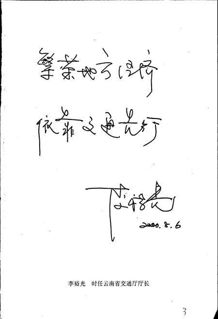 《腾冲县交通志》.pdf_云南省志预览图2