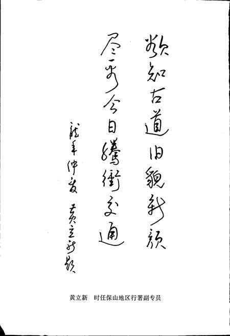 《腾冲县交通志》.pdf_云南省志预览图3