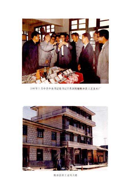 《腾冲县轻手工业志》.pdf_云南省志预览图4