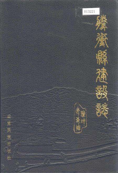 《腾冲县建设志》.pdf_云南省志缩略图