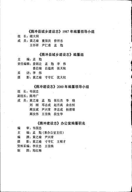 《腾冲县建设志》.pdf_云南省志预览图3
