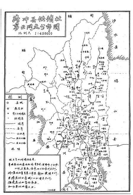 《腾冲县供销社志》.pdf_云南省志预览图2