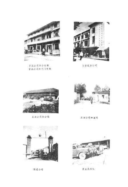《云南省腾冲县商业志》.pdf_云南省志预览图2