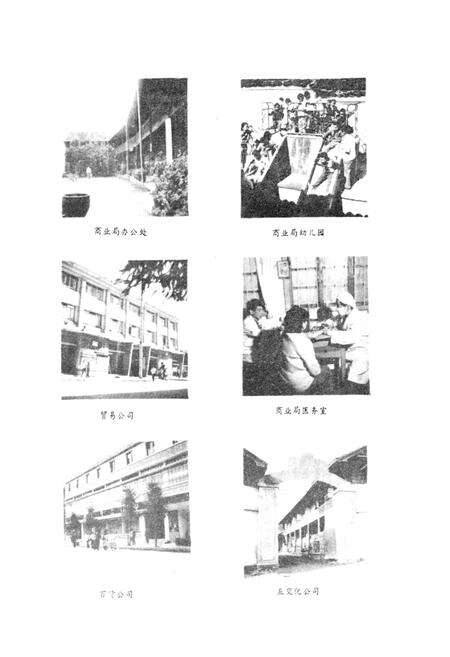 《云南省腾冲县商业志》.pdf_云南省志预览图3