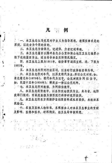 《腾冲县卫生志》.pdf_云南省志预览图1