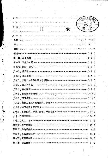 《腾冲县卫生志》.pdf_云南省志预览图3
