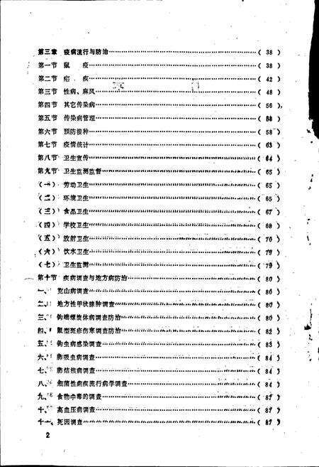 《腾冲县卫生志》.pdf_云南省志预览图4