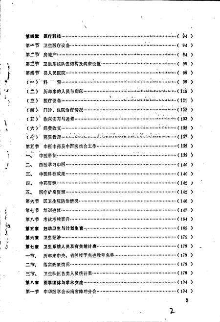 《腾冲县卫生志》.pdf_云南省志预览图5