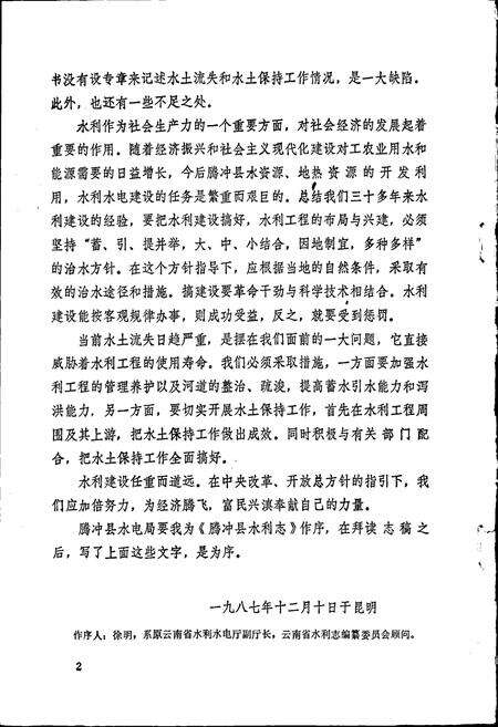 《腾冲县水利志》.pdf_云南省志预览图3