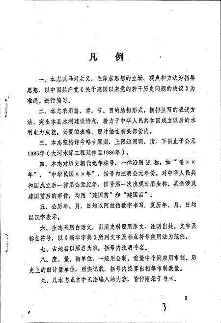 《腾冲县水利志》.pdf_云南省志预览图4