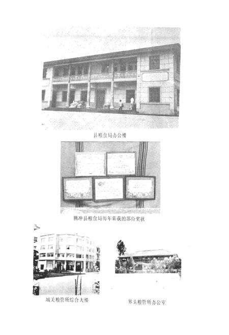 《腾冲县粮油志》.pdf_云南省志预览图5