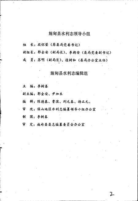 《施甸县水利志》.pdf_云南省志预览图3
