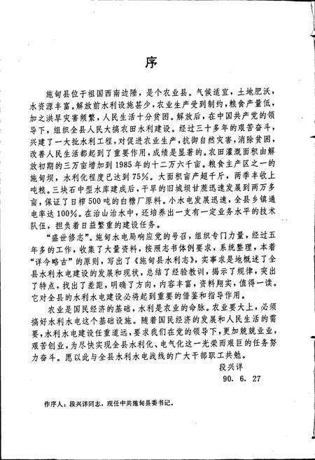 《施甸县水利志》.pdf_云南省志预览图4