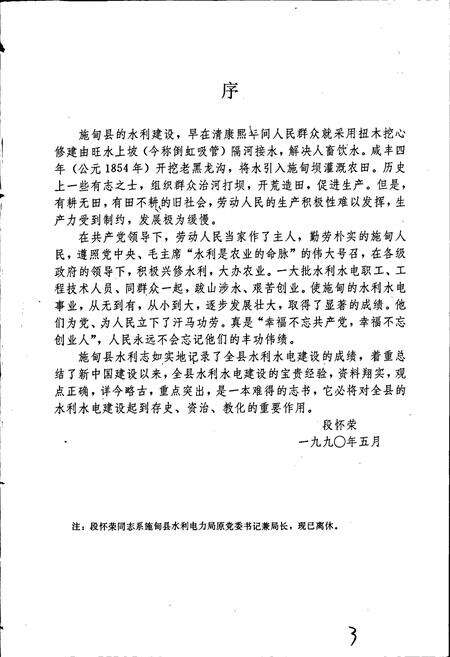 《施甸县水利志》.pdf_云南省志预览图5