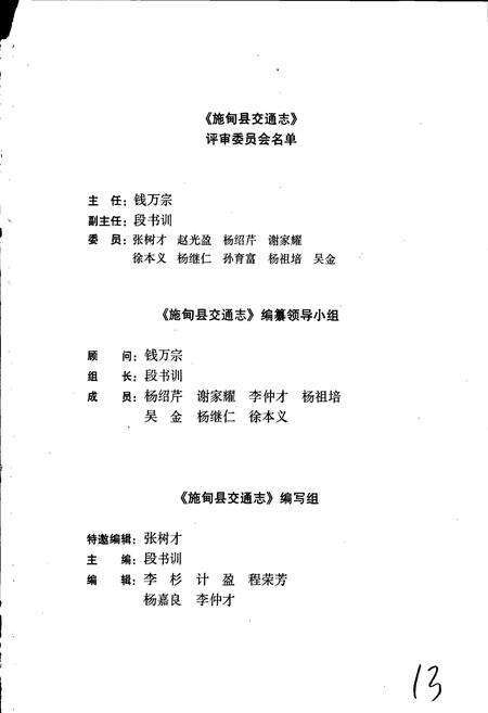 《施甸县交通志》.pdf_云南省志预览图2