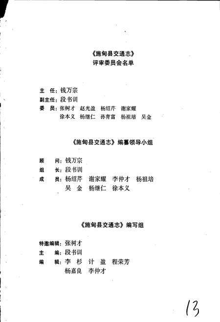 《施甸县交通志》.pdf_云南省志预览图3