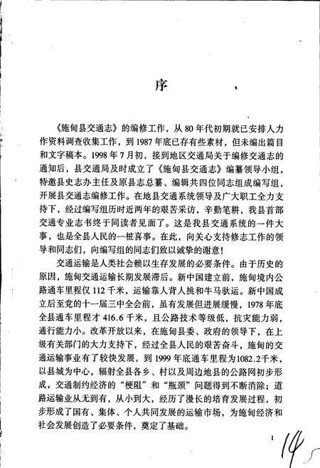 《施甸县交通志》.pdf_云南省志预览图5
