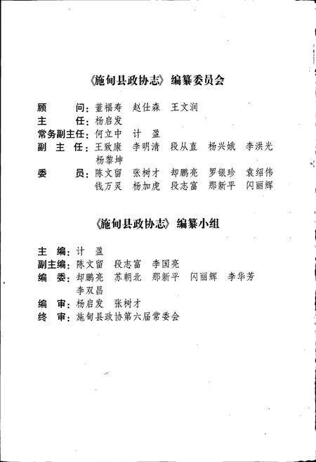 《施甸县政协志》.pdf_云南省志预览图3