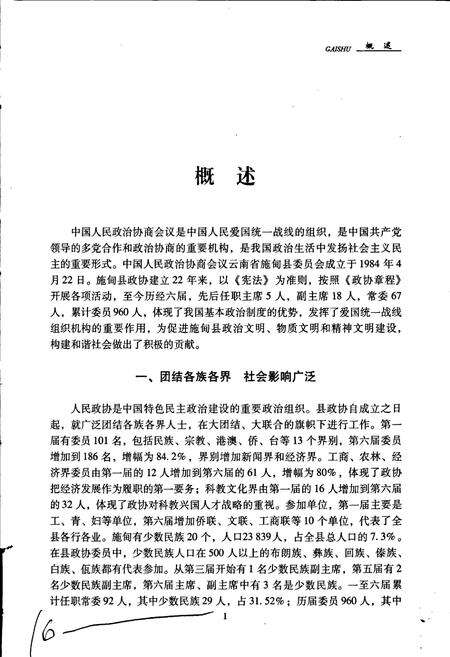 《施甸县政协志》.pdf_云南省志预览图5