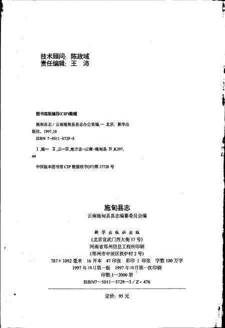 《施甸县志》.pdf_云南省志预览图2