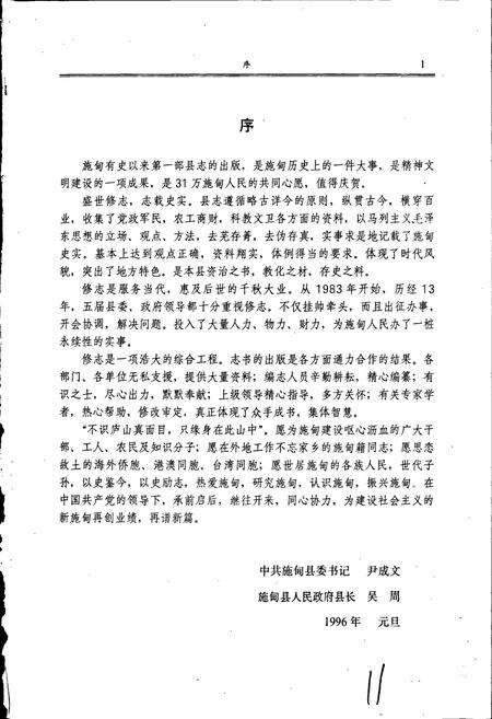 《施甸县志》.pdf_云南省志预览图3