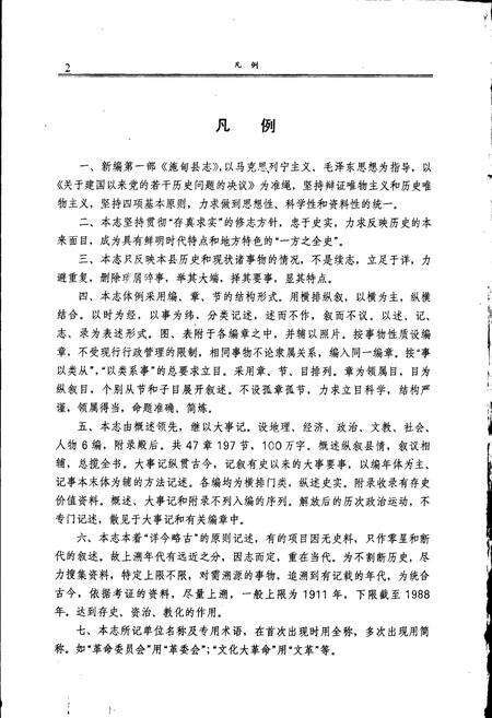 《施甸县志》.pdf_云南省志预览图4