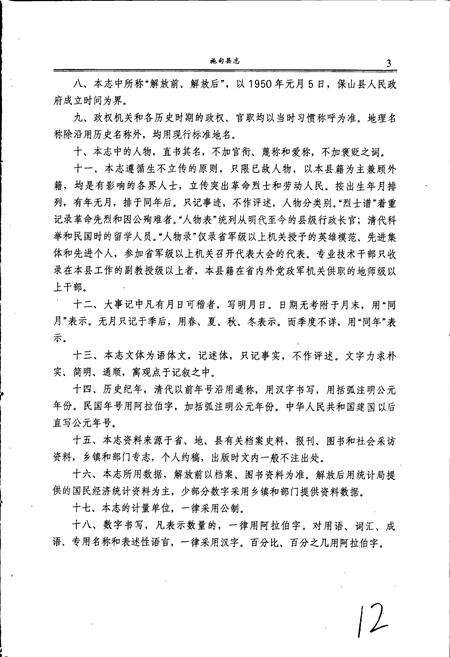 《施甸县志》.pdf_云南省志预览图5