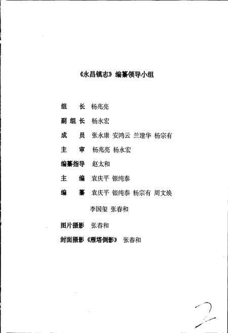 《永昌镇志》.pdf_云南省志预览图2
