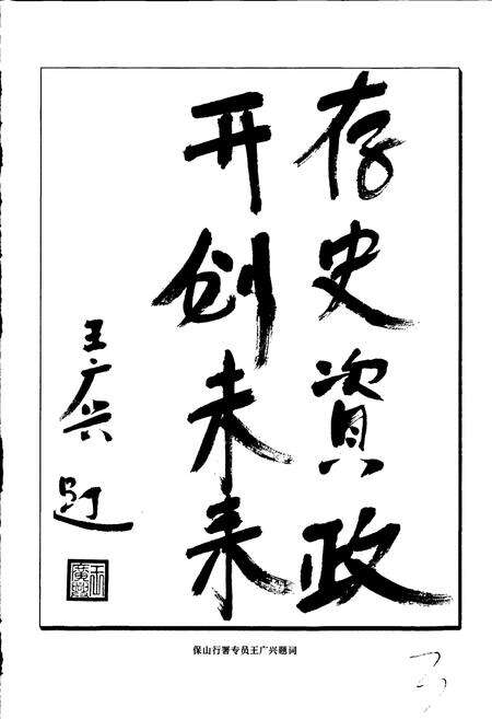 《永昌镇志》.pdf_云南省志预览图4