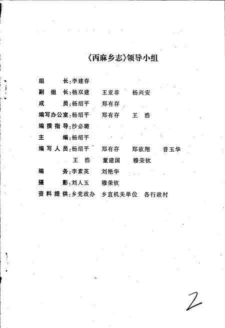《丙麻乡志》.pdf_云南省志预览图2