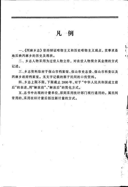 《丙麻乡志》.pdf_云南省志预览图3