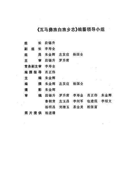 《瓦马彝族白族乡志》.pdf_云南省志预览图2