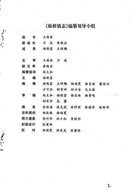 《板桥镇志》.pdf_云南省志预览图2