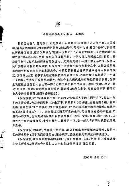 《板桥镇志》.pdf_云南省志预览图4