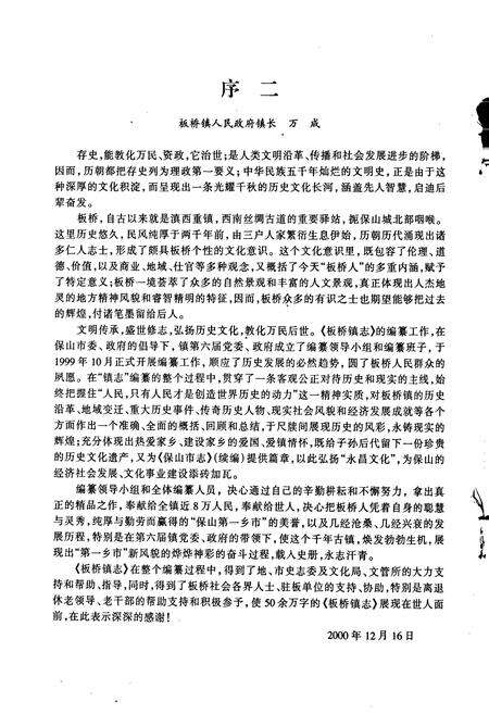 《板桥镇志》.pdf_云南省志预览图5