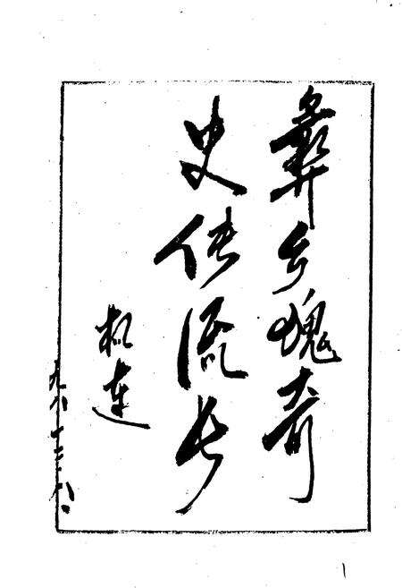 《保山市瓦房彝族乡志》.pdf_云南省志预览图1