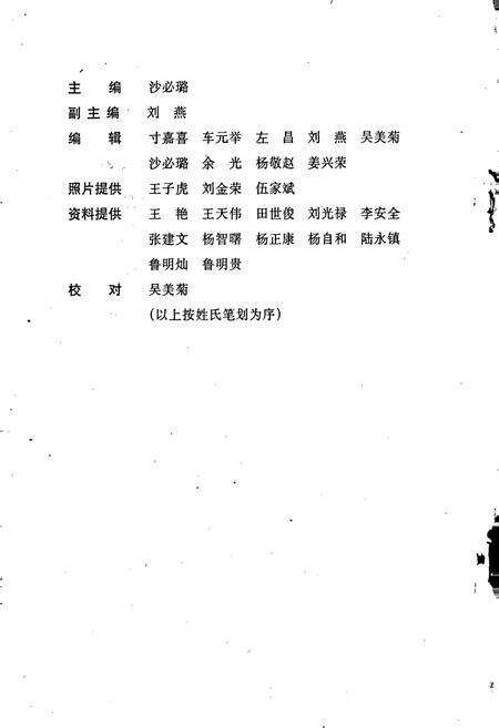 《保山市瓦房彝族乡志》.pdf_云南省志预览图4
