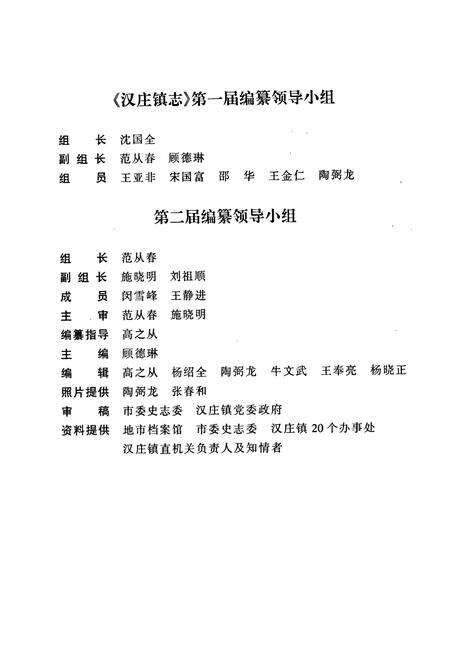 《汉庄镇志》.pdf_云南省志预览图2