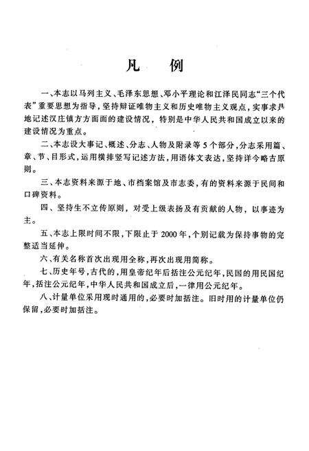 《汉庄镇志》.pdf_云南省志预览图4