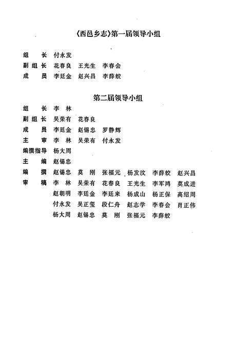 《西邑乡志》.pdf_云南省志预览图4