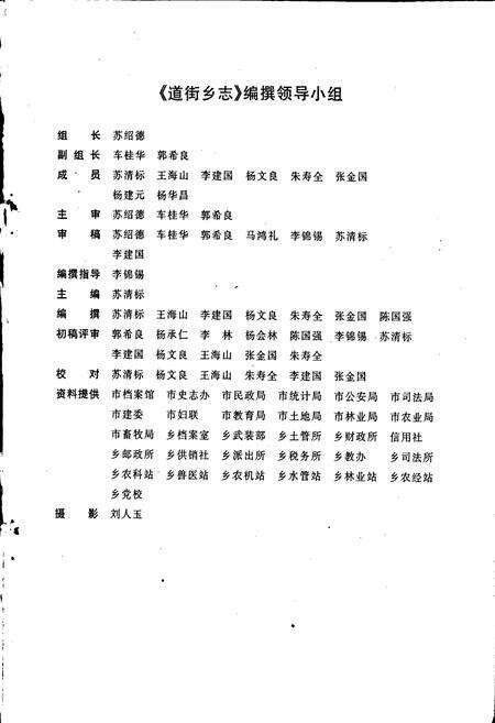 《道街乡志》.pdf_云南省志预览图2