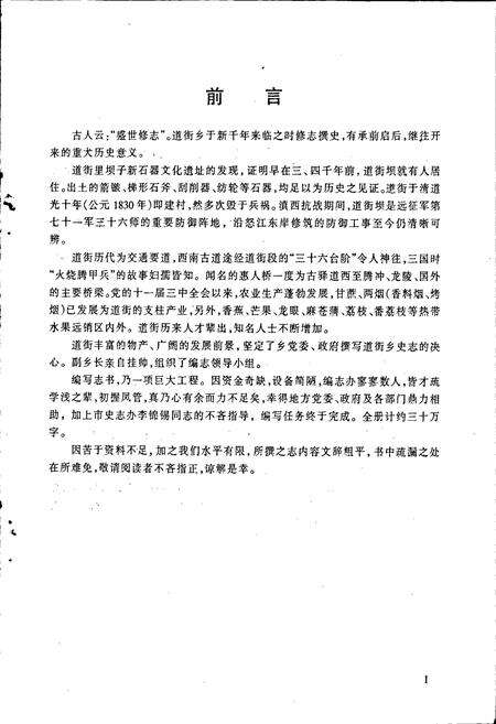 《道街乡志》.pdf_云南省志预览图4