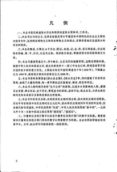 《道街乡志》.pdf_云南省志预览图5