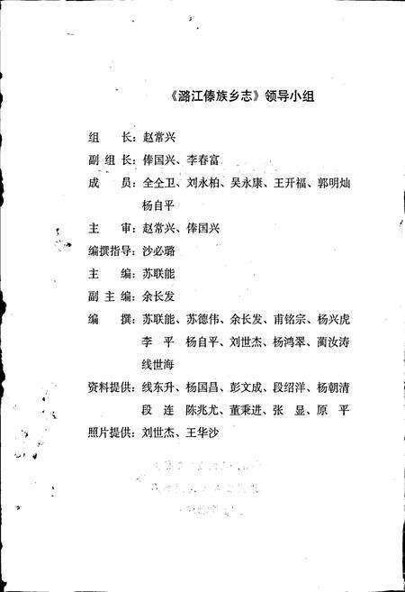 《潞江乡志》.pdf_云南省志预览图2