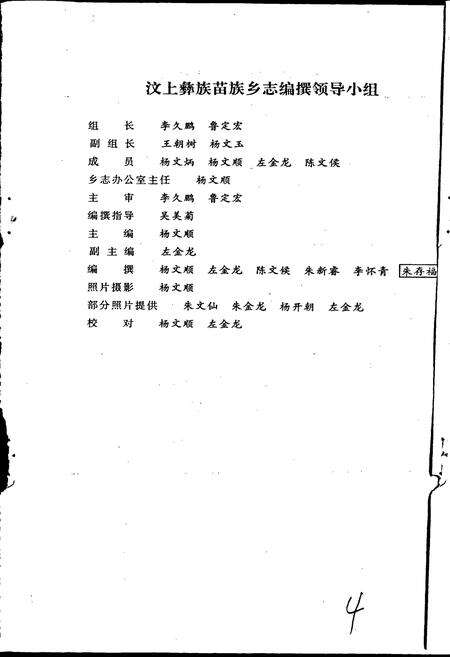 《汶上彝族苗族乡志》.pdf_云南省志预览图2